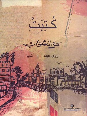 cover image of كتبت مر السحاب